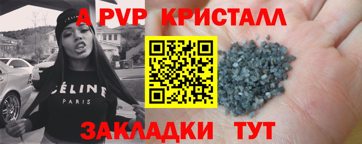 Новочебоксарск  А ПВП Crystall  A PVP  Alpha PVP СК  Вход с VPN  APVP Соль 