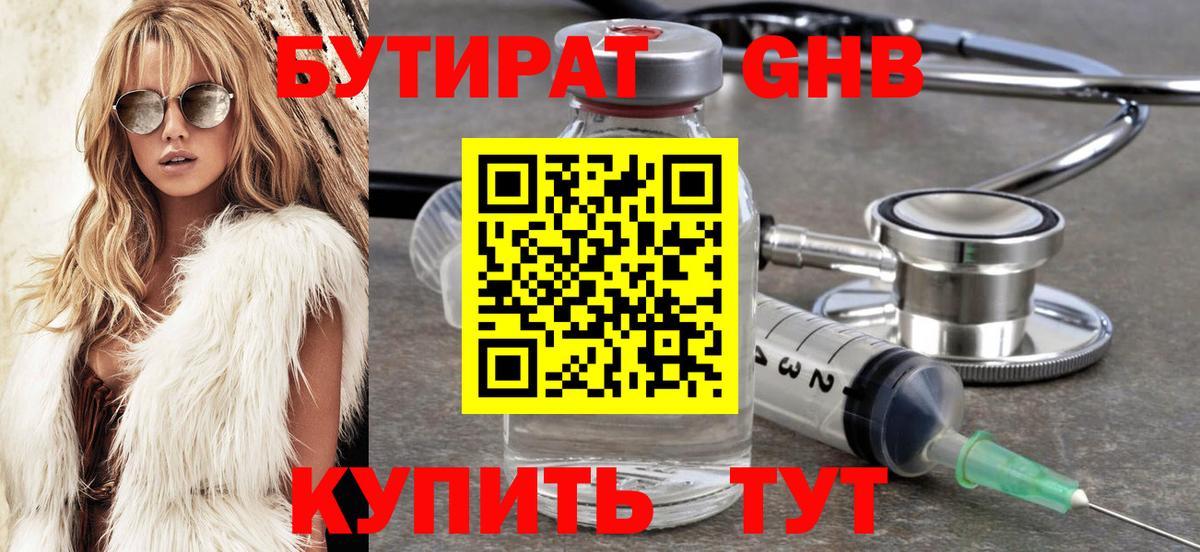 Бутират вода Новочебоксарск