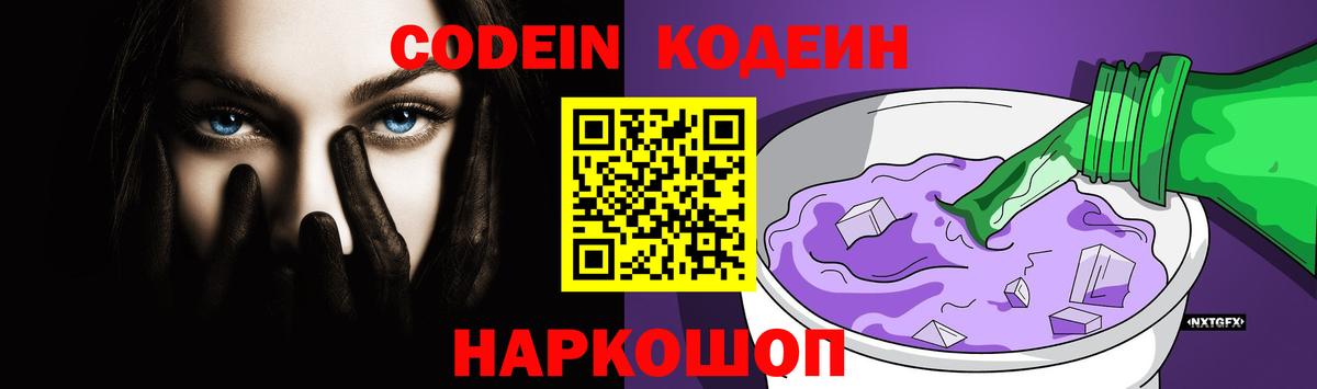 Кодеиновый сироп Lean Purple Drank  Codein Purple Drank  Вход с VPN  Новочебоксарск 