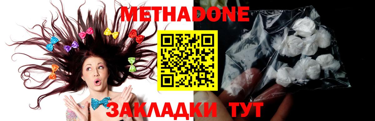 МЕТАДОН methadone Новочебоксарск